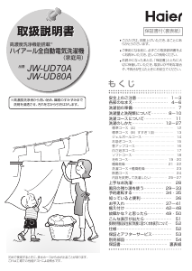 説明書 ハイアール JW-UD80A 洗濯機