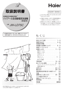 説明書 ハイアール JW-LD75C 洗濯機