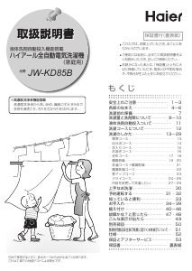 説明書 ハイアール JW-KD85B 洗濯機