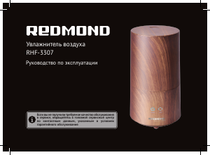 Руководство Redmond RHF-3307 Увлажнитель воздуха