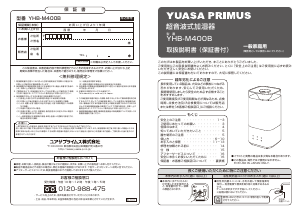 説明書 ユアサ YHB-M400B 加湿器