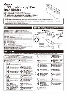 説明書 アスカ B-08BK ペーパーシュレッダー