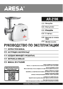 Manual Aresa AR-2106 Meat Grinder