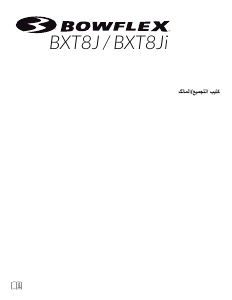 كتيب يةبوفليكس BXT8Ji مشاية كهربائية