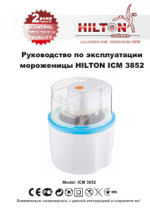 Manual Hilton ICM 3852 Ice Cream Machine