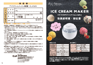 説明書 貝印 DL-5929 アイスクリームマシン