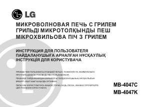 Руководство LG MB-4047C Микроволновая печь