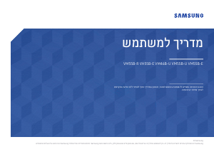 מדריך Samsung VM55B-U צג LED