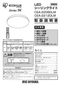 説明書 アイリスオーヤ CEA-2208DLM ランプ