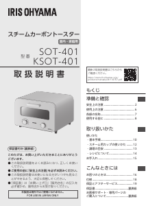 説明書 アイリスオーヤ KSOT-401-B オーブン