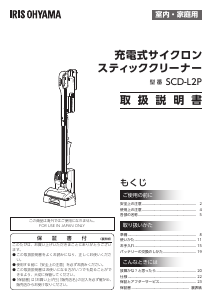 説明書 アイリスオーヤ SCD-L2P-W 掃除機