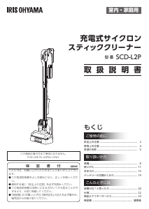 説明書 アイリスオーヤ SCD-L2P-H 掃除機