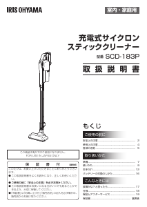 説明書 アイリスオーヤ SCD-183P-B 掃除機