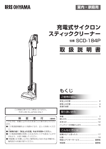 説明書 アイリスオーヤ SCD-184P-B 掃除機