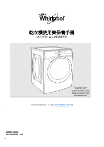 说明书 惠而浦WGD85HEFW干衣机