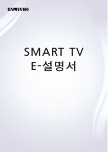 사용 설명서 삼성 UN55KS9500F LED 텔레비전