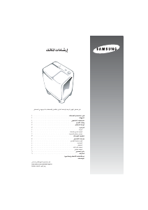 كتيب سامسونج WT13J7NW/YL غسالة ملابس