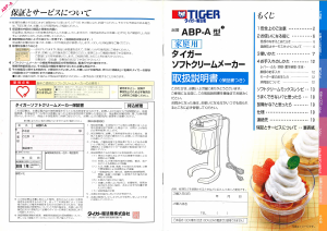 説明書 タイガー ABP-A アイスクリームマシン