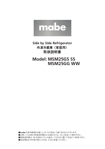 説明書 マーベ MSM25GG WW 冷蔵庫-冷凍庫