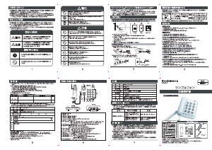 説明書 カシムラ SS-07 電話