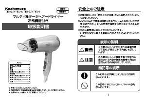 説明書 カシムラ TI-139 ヘアドライヤー
