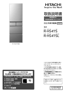 説明書 日立 R-HS47S 冷蔵庫-冷凍庫