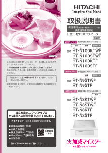 説明書 日立 HT-N8STF コンロ