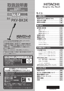 説明書 日立 PKV-BK3K 掃除機