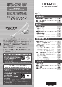 説明書 日立 CV-KV70K 掃除機