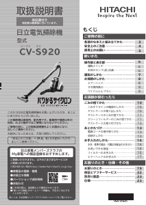 説明書 日立 CV-S920 掃除機