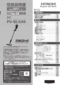 説明書 日立 PV-BL50K 掃除機