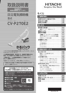 説明書 日立 CV-P270E2 掃除機