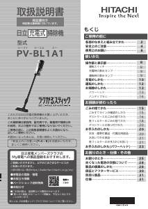 説明書 日立 PV-BL1A1 掃除機