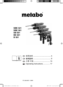 说明书 Metabo SBE 561 冲击钻