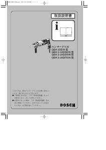 説明書 ボッシュ GBH 2-24DFR/N インパクトドリル