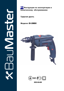 Руководство Baumaster ID-2080X Ударная дрель