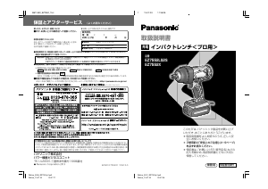 説明書 パナソニック EZ7552X インパクトレンチ