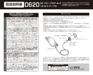 説明書 セイワ D620 車の充電器