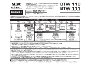 説明書 セイワ BTW110 ヘッドフォン