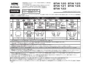 説明書 セイワ BTW120 ヘッドフォン