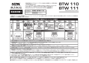 説明書 セイワ BTW111 ヘッドフォン