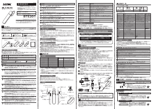 説明書 セイワ BTE201 ヘッドセット