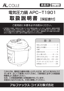 説明書 アルコレ APC-T1901 圧力鍋
