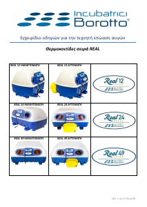 Εγχειρίδιο Borotto Real 12 Εκκολαπτήριο