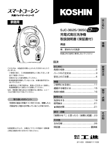 説明書 工進 SJC-3650 圧力洗浄機