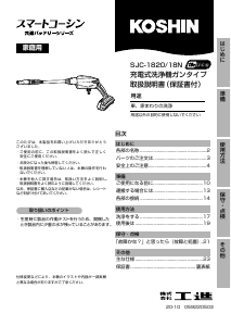 説明書 工進 SJC-1820/18N 圧力洗浄機