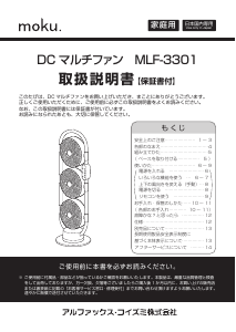 説明書 モク MLF-3301 扇風機