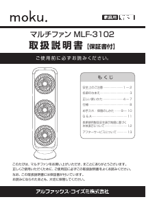 説明書 モク MLF-3102 扇風機