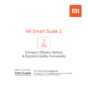 Εγχειρίδιο Xiaomi XMTZC04HM Smart Scale 2 Ζυγαριά