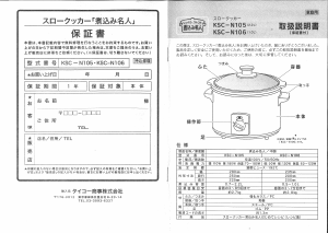 説明書 煮込み名人 KSC-N105 スロークッカー